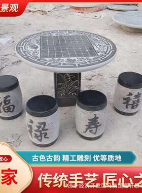 庭院花园桌石椅凳子仿古刻桌户字外石桌石凳休闲石雕休闲石桌椅棋