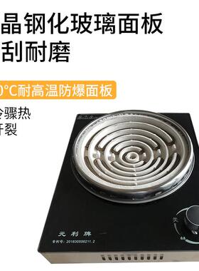 元利牌商用大功率可调温电炉商用电炉灶电炉子电炉凹形电热炉