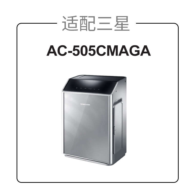 适配三星空气净化器滤网AC-505CMAGA过滤芯套装CFX-2HMA+CFX-2DMA - 图0