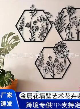 铁艺荷花墙壁装饰客厅卧室壁挂金属家用背景墻挂件工艺品