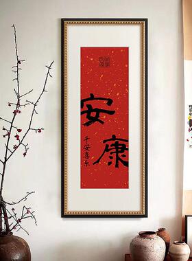 《见喜》法式中国风喜庆红色装饰画新中式客厅入户玄关书房字画