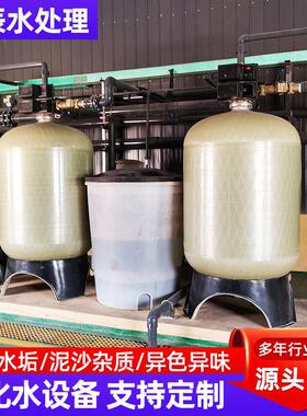 泥沙杂质净水软水设备空调锅炉软水器全自动大流量工业软水化设备