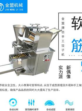 工质厂直营小型抄手云吞482机 仿手工水机全自动锅贴饺成 型机优