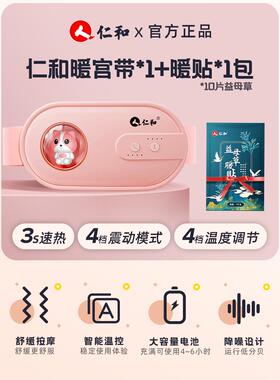 正品仁和送暖宫带女腰生姨妈暖肚子部按摩加热敷生日礼物女腰友女