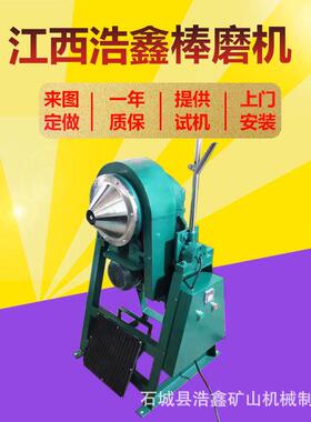 HX实验室球磨机棒磨机XMB-160*200小型锥形棒磨机立式棒磨机设备