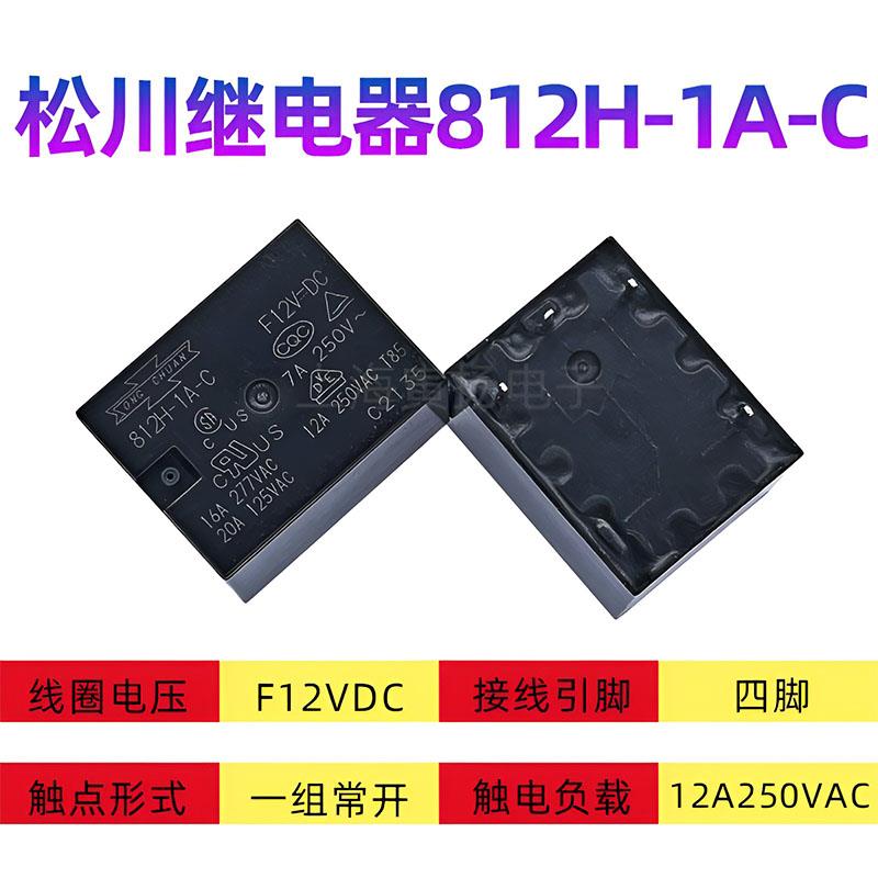 松川继电器812H 5V12V24V大功率汽车继电器812HM4脚5脚T73 7A电流 - 图1