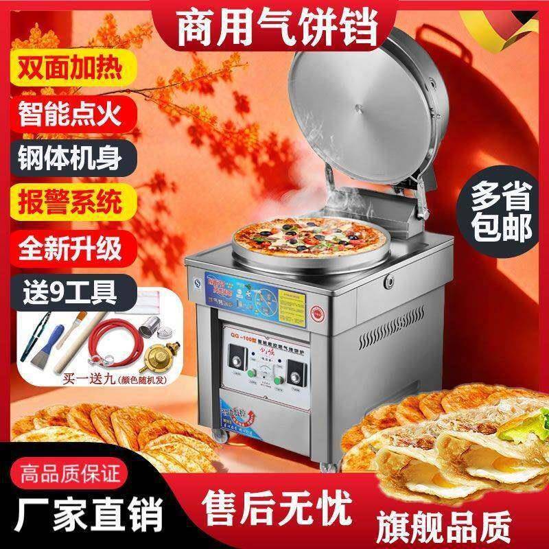 Gas-fired electric baking pan, commercial sauce-flavored pancake oven, pan-fried buns stall, pancake machine, tortilla pancake stall