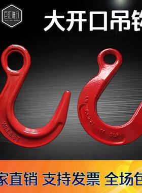 厂家直销2t环眼大开口吊钩 宽嘴钩 2000kg合金钢吊钩 舌片宽嘴钩
