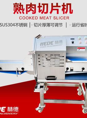 赫德厂家制造全自动熟肉片 肉里脊机肉切2289片机甏 五花肉切片切