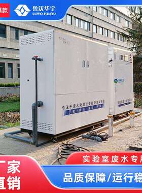 新疆牧场动物检疫检验实验室污水处理设备源头厂家处理达标