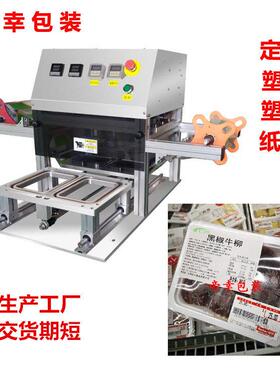 免浆黑鱼片自动封口机半成品菜塑料盒封膜机牛肉羹汤方形盒包装机