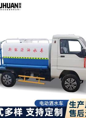 电动四轮洒水车环卫市政工程防尘降尘车市场路面清洗电动洒水车