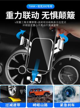 坦克300支架车载导航架无线充电支架越野WEY改装专用内饰配件
