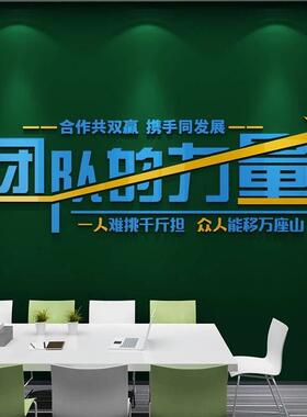 新款直销团队企业文化墙公司励志标语墙贴纸公室墙面装饰创意背景