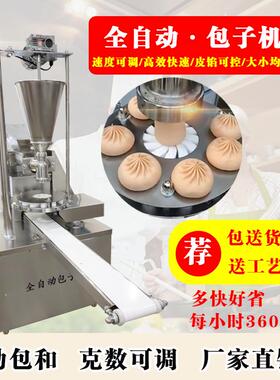 商用不锈钢包子机 全自动仿手工多功能做包子月饼糍粑馅饼馒头机