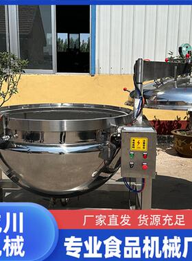 大型可倾斜熬煮锅小型搅拌夹层锅中药材熬煮夹层锅