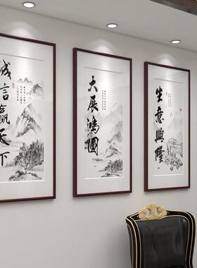 诚信赢天下书法字画客厅新中式壁画办公室大展宏图挂画