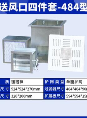 送风口四件套空调风阀散流板回风窗静压箱医用板式过滤器