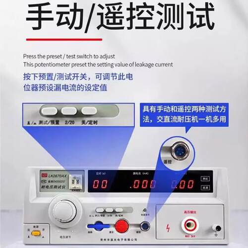 蓝科耐压测试仪LK2670AX 2672交直流耐压测试仪高压机3C认证绝缘 - 图1