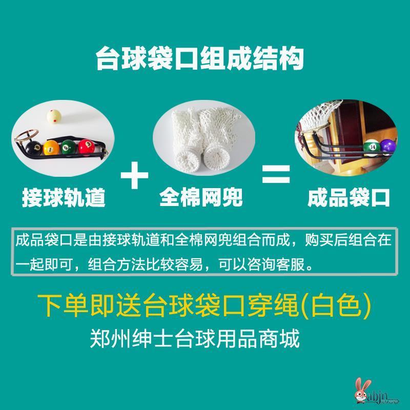 台球桌袋口配件台球网兜网袋用品桌球跑道台球袋口接球轨道套装 - 图0