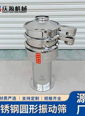 圆形不锈钢振动筛糯米粉发泡剂筛分机玻璃微粉除杂豆浆过滤机