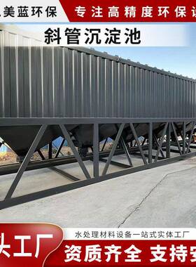 定制斜管沉淀池絮凝混凝固液分离工业废水处理设备净水设备