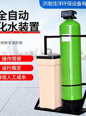 山东济南1吨/H锅炉软化水空调钠离子交换冷却塔全自动软化水装置
