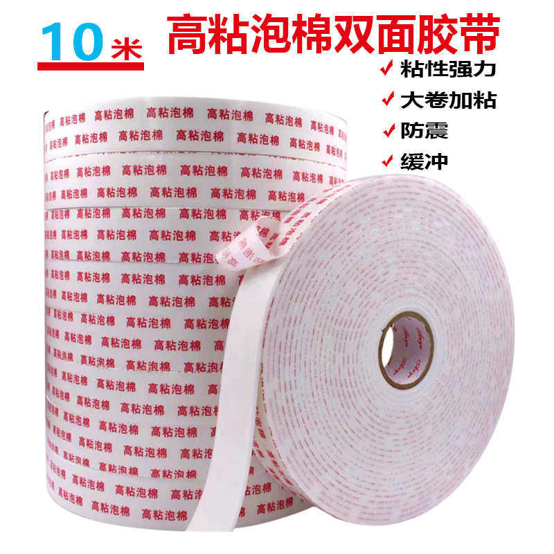 强力高粘泡棉双面胶泡沫双面贴铝塑板广告牌专用海棉双面胶带,淘宝优惠券,粉丝福利购,淘宝优惠卷