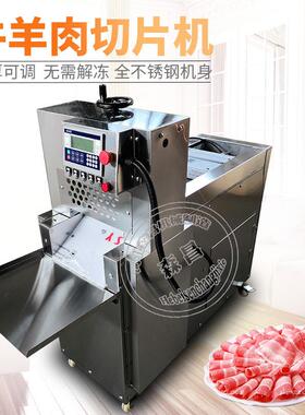 牛羊肉切片机全自动牛切卷机数控双卷刨片机切五花肉片机器