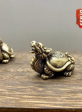 黄铜迷你小玄武霸龙龟纯铜高端精美饰品文化玩具工艺品办事处