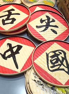 饮食文化农耕手绘农家乐装饰墙壁画竹编簸箕画成品农庄门头写字牌