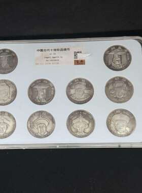 工艺品仿古做旧中国古代十帝珍品银币收藏一套评级盒子工艺品摆件