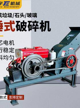 小型锤式破碎机600x600玻璃砖块建筑垃圾粉碎机移动制砂机碎石机