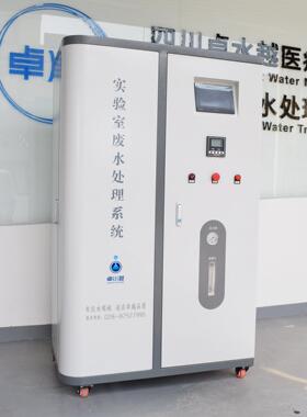低浓度PCR实验室废水处理设备500L迷你款实验室废水处理设备