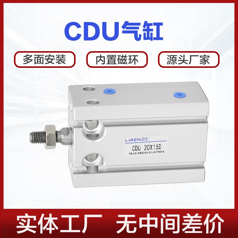 CDU气缸CU10 16 20 25 32-10-15-25-50-60-100D多位置带磁小型缸 - 图1