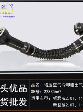 适用别克11新君威新君越2.0T增压空气冷却器出气软管中冷器涡轮管