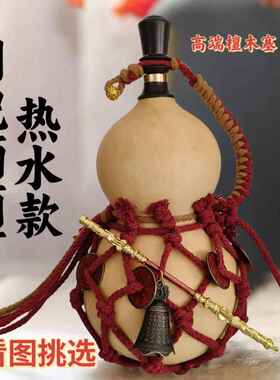 葫芦水壶天然酒葫芦装酒热水款古风道具高档檀木塞天命人葫芦水杯