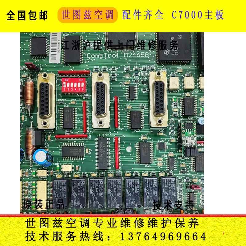世图兹 精密空调 C7000主板 IOC主控板 电路板 原装 正品可刷程序 - 图0