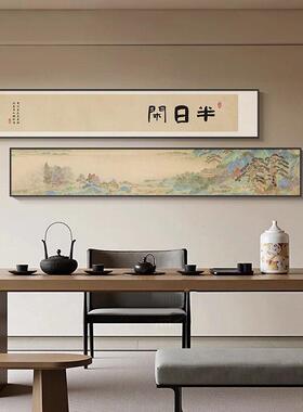 见山字画宋氏美学茶室装饰画靠山图横版长条壁画新中式办公室挂画