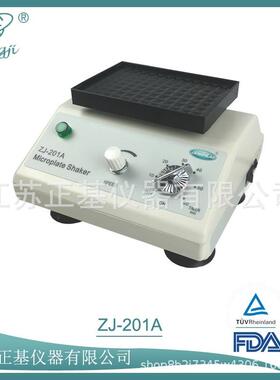 仪器微孔板恒温振荡器ZJ-201A实验室回旋微量混合器振荡器
