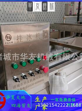 海鲜全自动挂冰设备大虾挂冰增重挂冰机HYGB-4