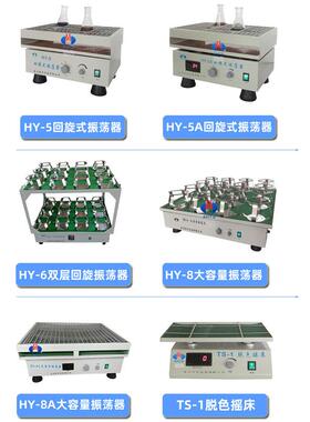 常州澳华HY-1/2/4A往复回旋大容量微量振荡器TS-1脱色摇床SK-1