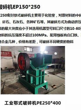 氧化锆颚式破碎机PE125*150破碎硬度脆性原料 耐酸腐蚀 抗冲击