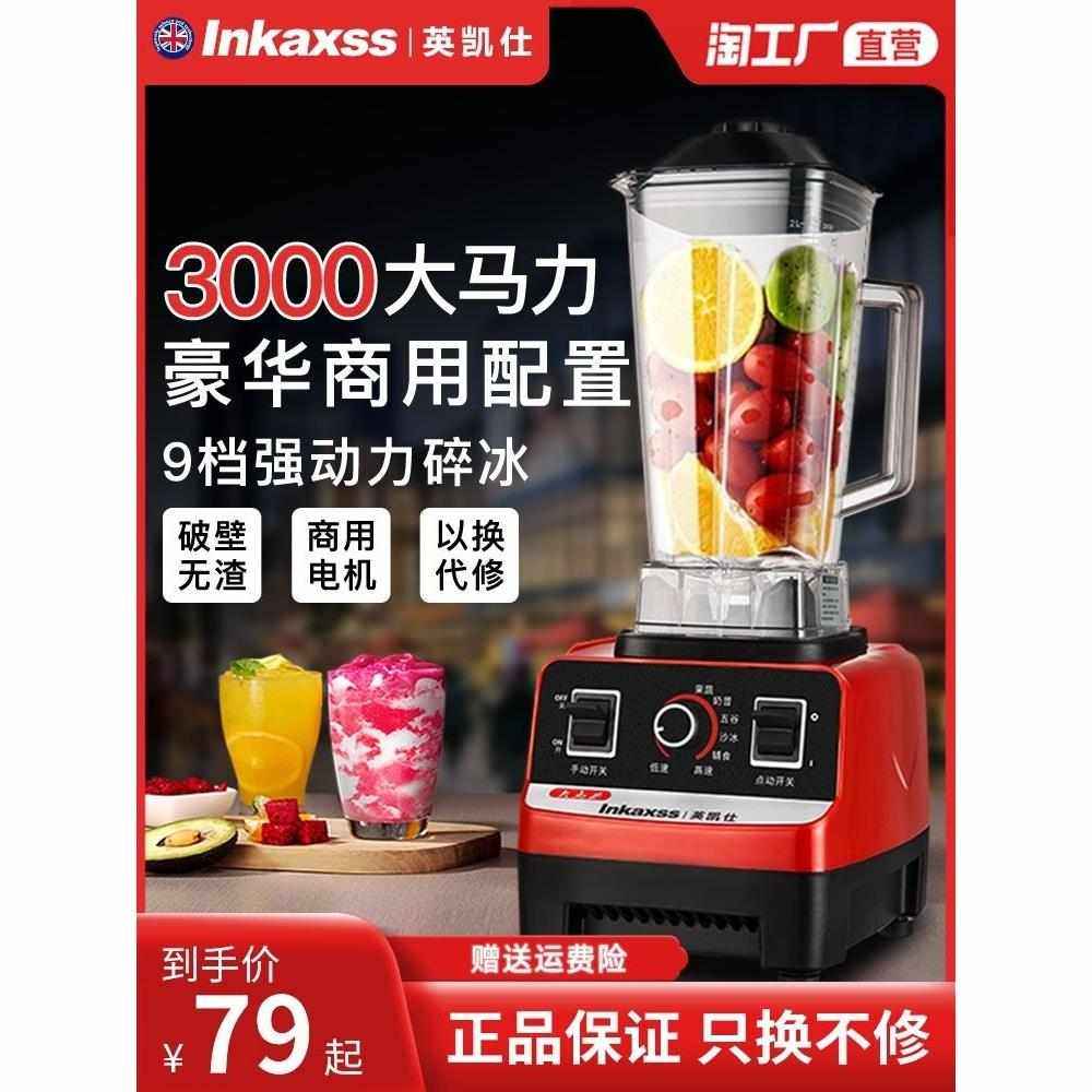 英凯仕破壁机商用豆浆机多功能早餐奶茶店碎冰机榨汁机榨汁料理机,淘宝优惠券,粉丝福利购,淘宝优惠卷