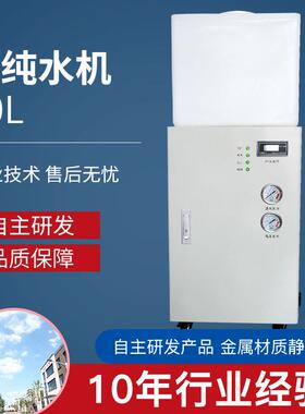 检40L纯水机实验室超纯水机去离子设备厂家定制纯水机