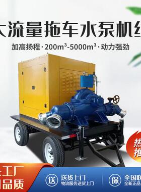 排涝灌溉防汛大流量800立方柴油水泵机组500立方移动拖车水泵机组