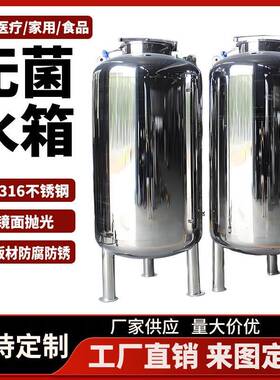 304不锈钢无菌水箱储水罐大容量液体储存罐保温锥形封头氮封水箱