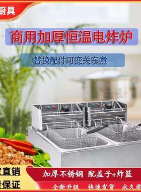 商用电炸炉大容量不锈钢电炸锅摆摊炸鸡腿鸡翅薯条油炸机