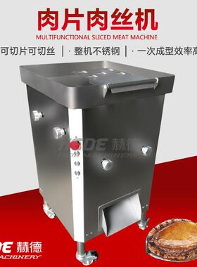 厂切家现货鲜肉780009切切丝设备 一次成型切丝片机 牛板油切碎丁