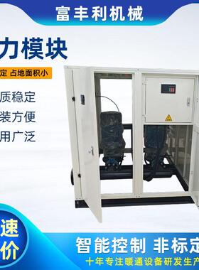 水力模块暖通地暖热泵空气源风冷模块一体化冷热循环供水设备厂家